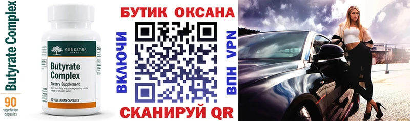 БУТИРАТ оксибутират  Дзержинск 